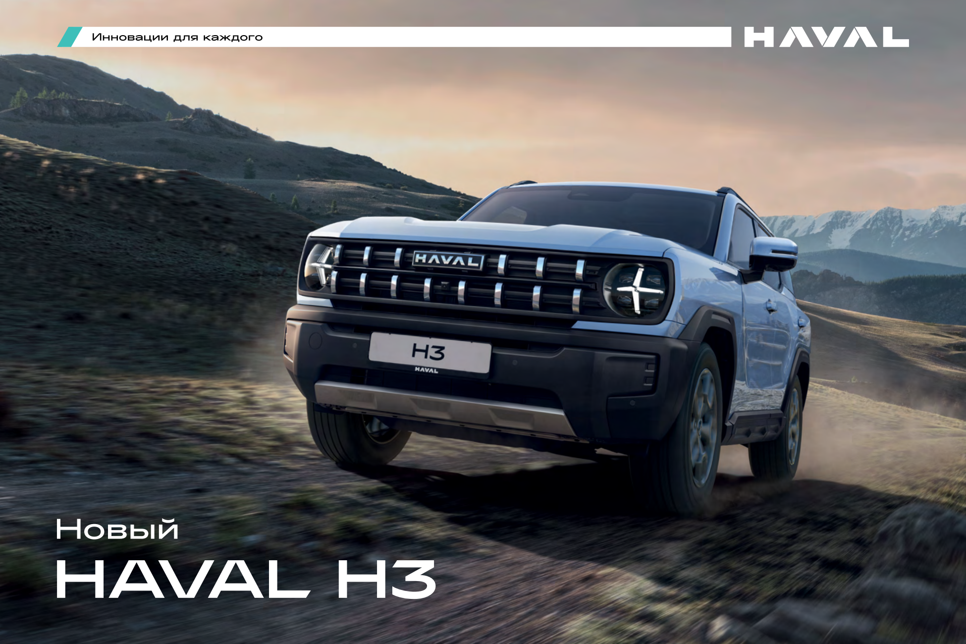 HAVAL H3 单页视觉 01