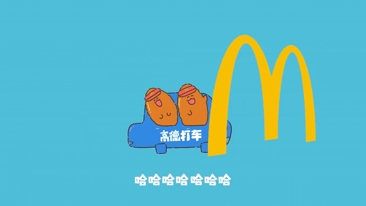高德 × 麦当劳 动画片段 03